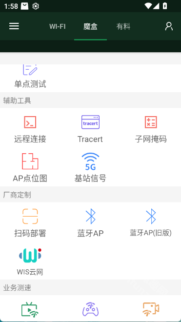 WiFi魔盒app