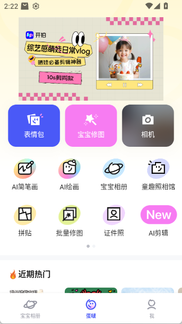 蛋啵app