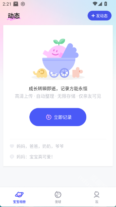 蛋啵app