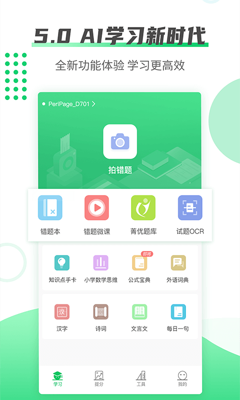 伴印app截图1