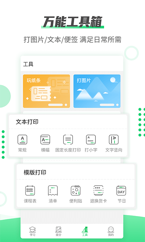 伴印app截图5