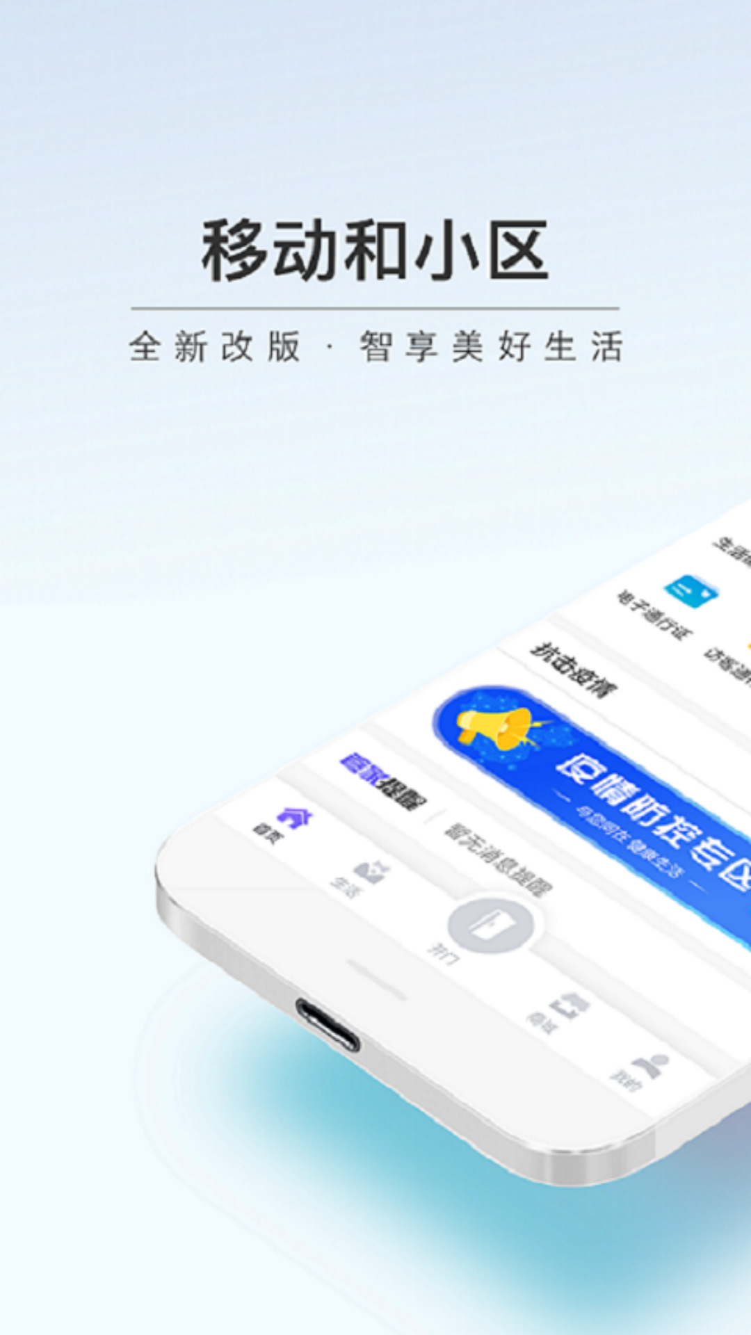 移动和小区app截图1