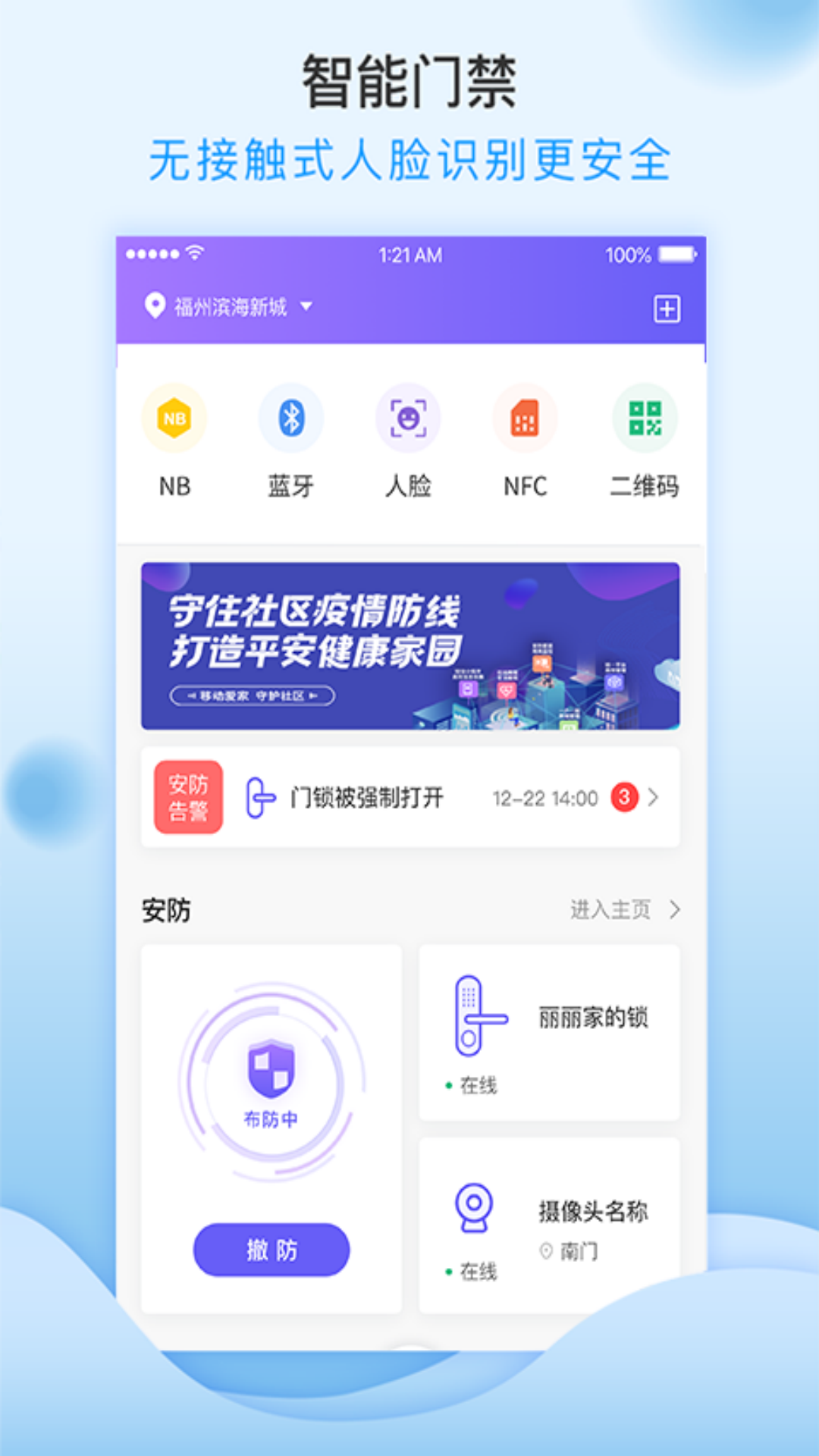 移动和小区app截图3