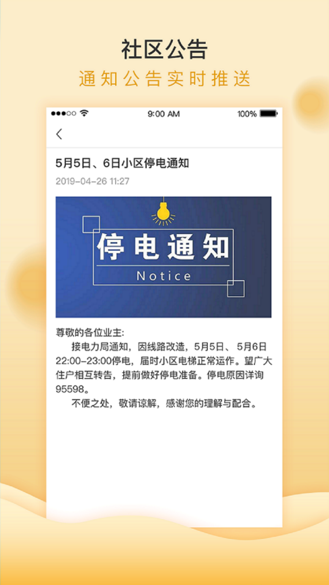 移动和小区app截图4