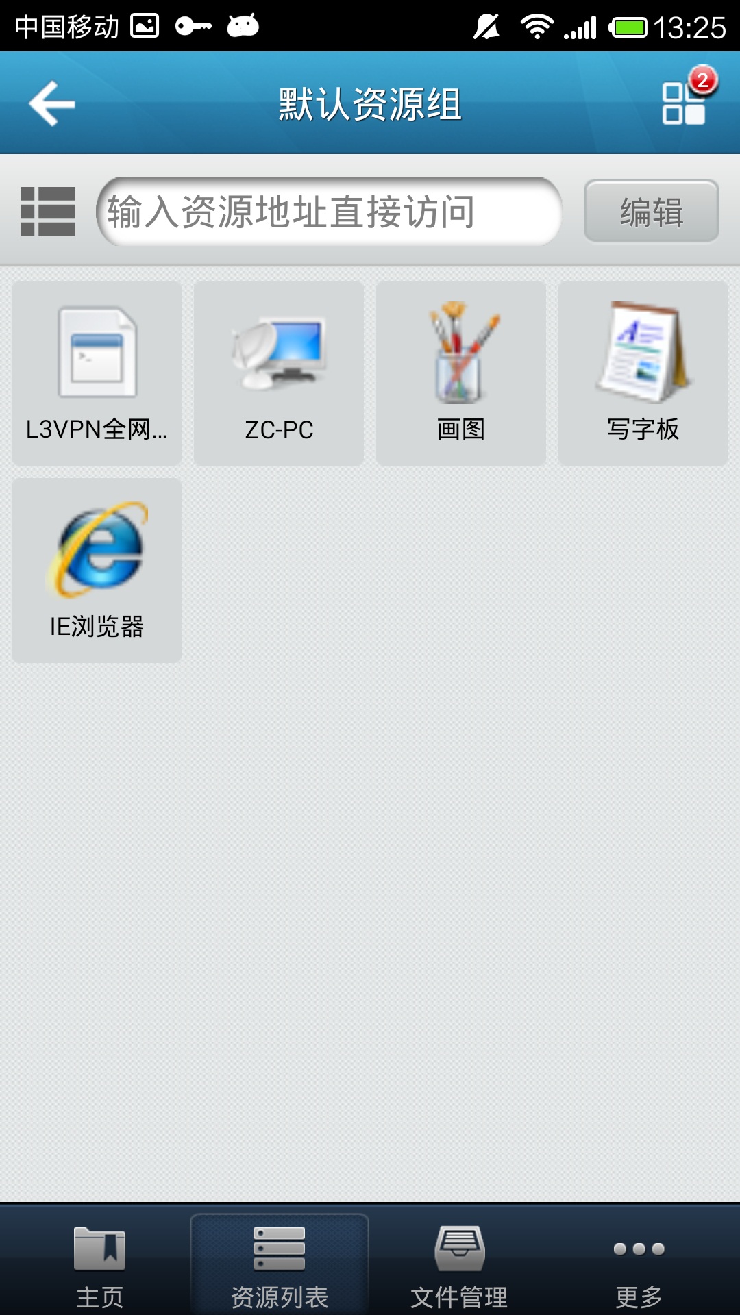 EasyConnect软件截图2