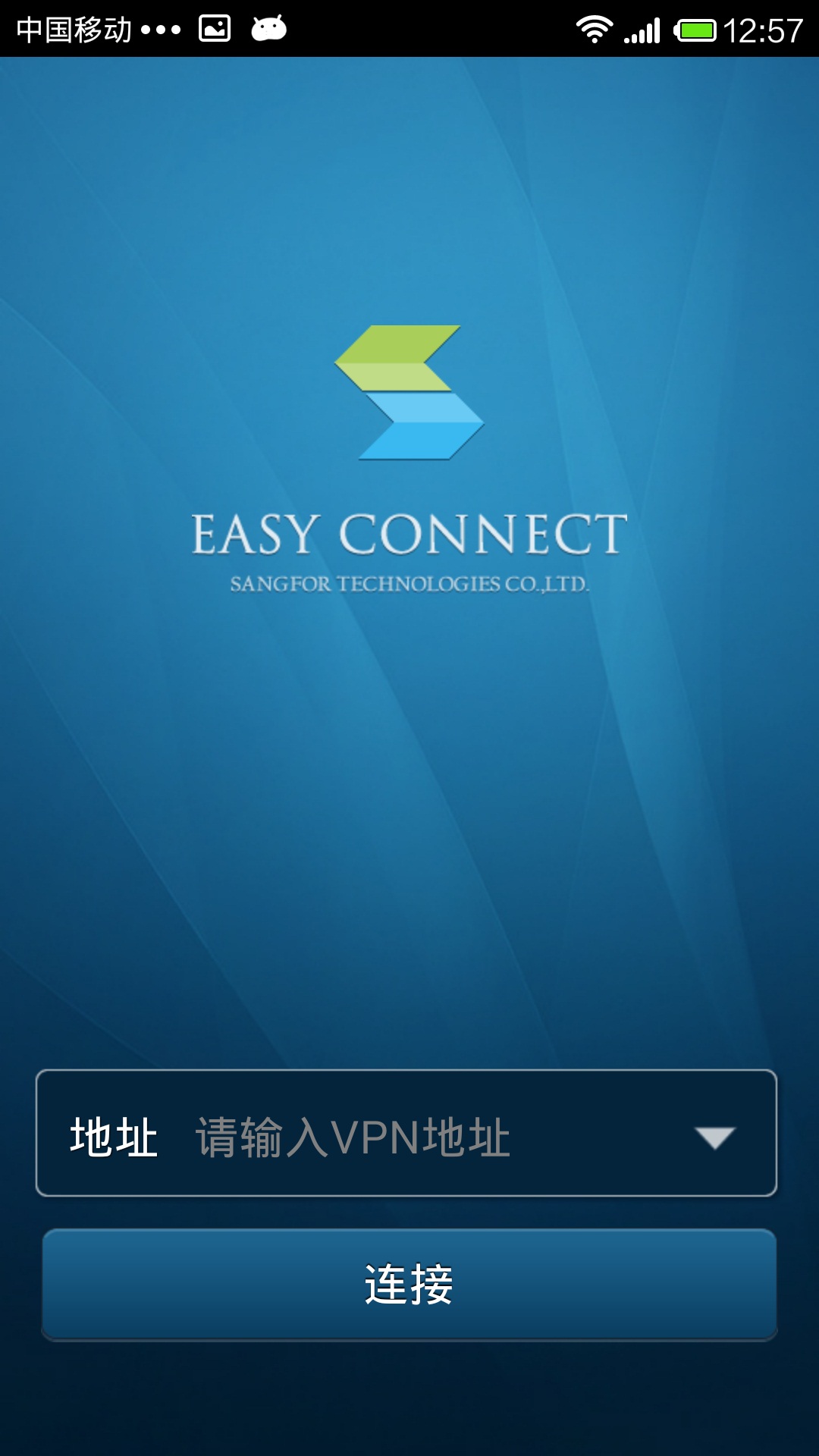 EasyConnect软件截图3