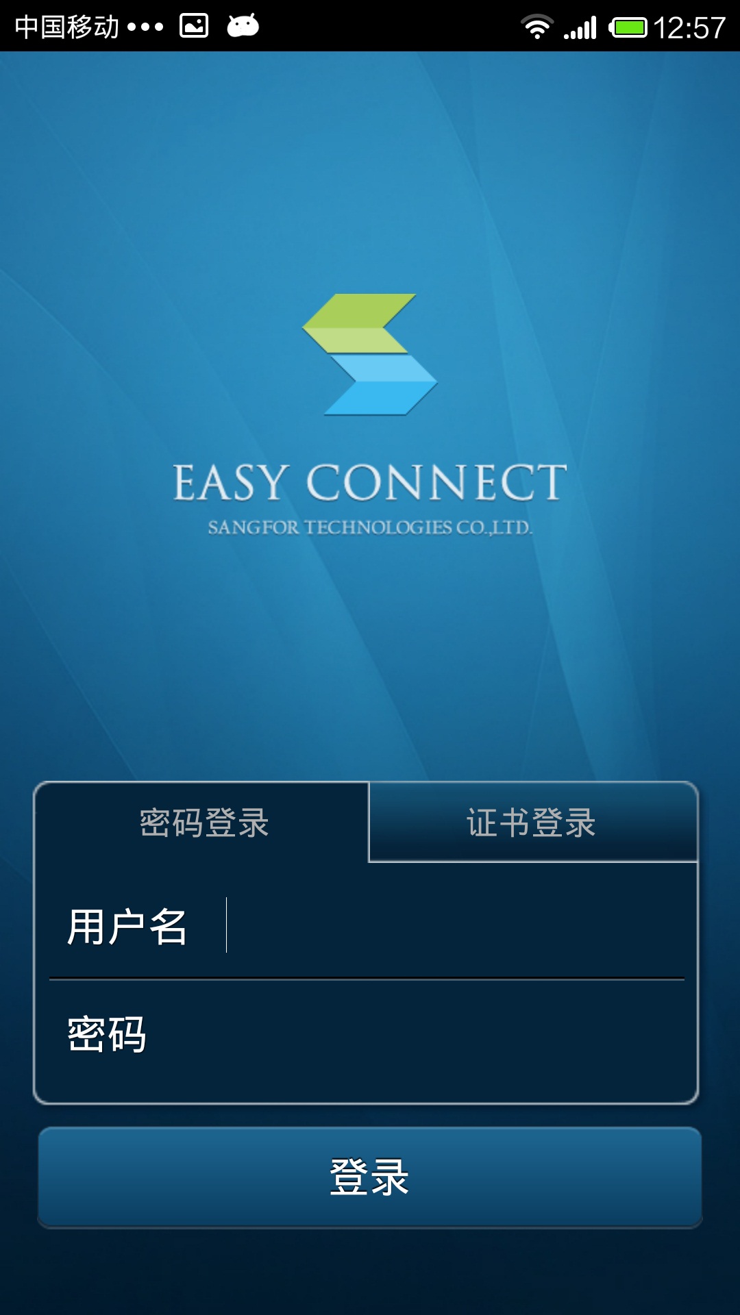 EasyConnect软件截图4