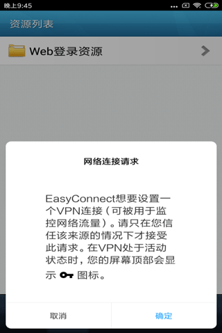 EasyConnect软件