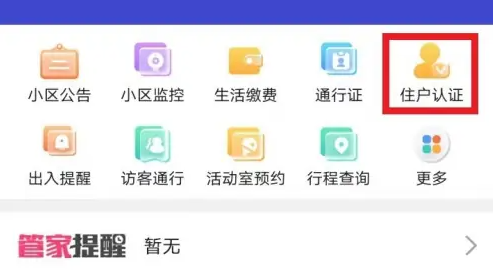 移动和小区app