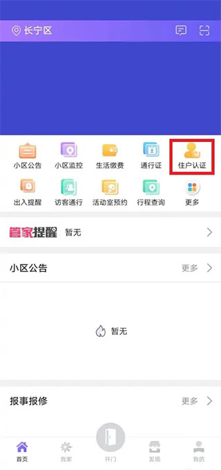 移动和小区app