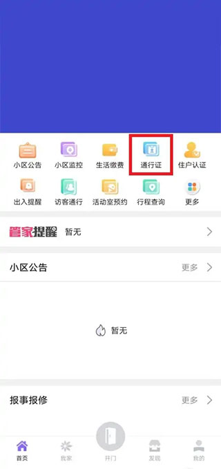 移动和小区app