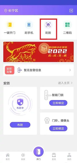 移动和小区app