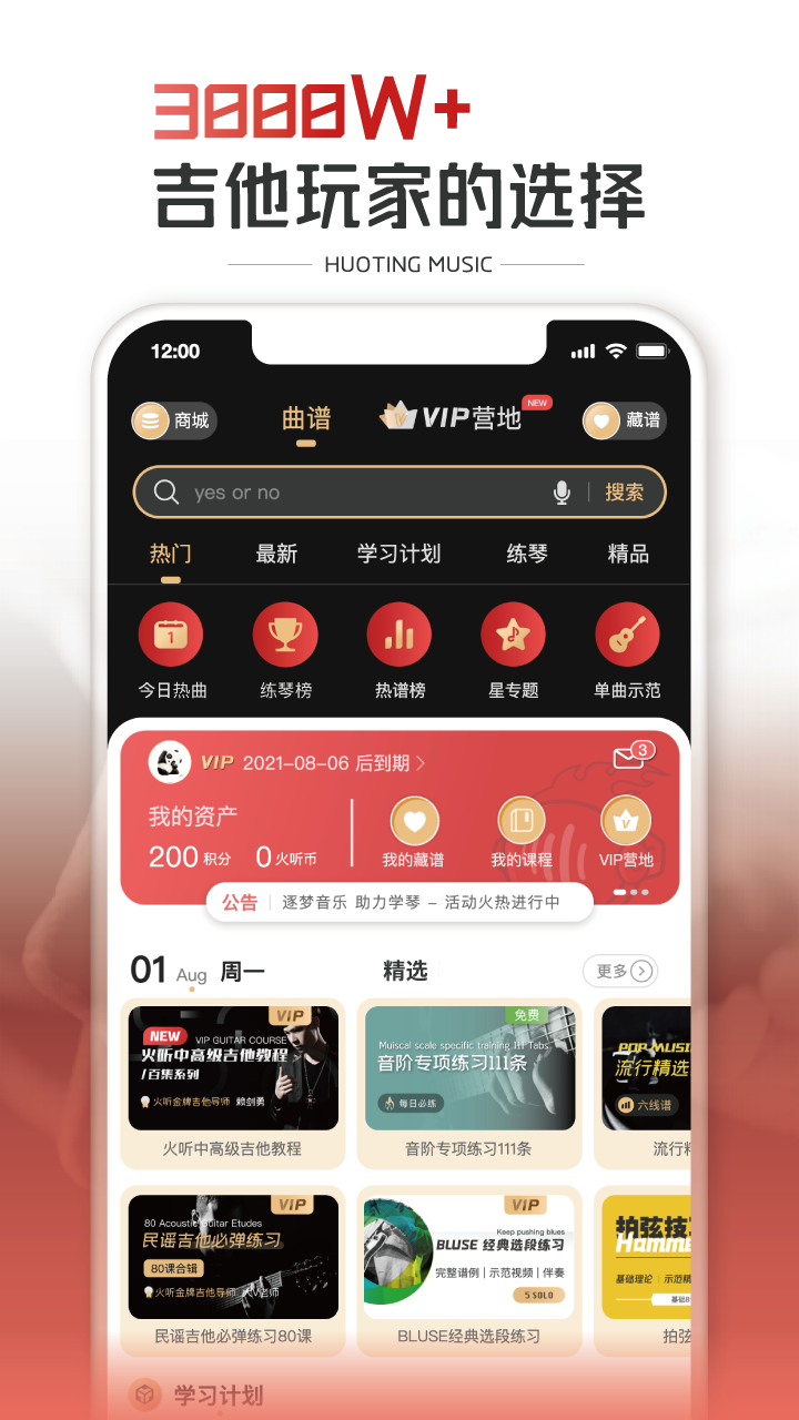 火听吉他谱app截图1