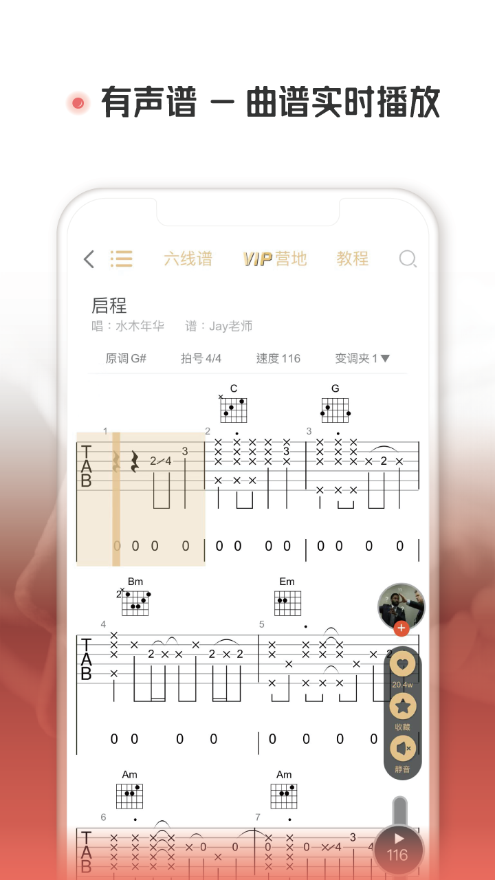 火听吉他谱app截图4