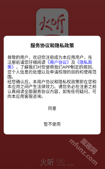 火听吉他谱app