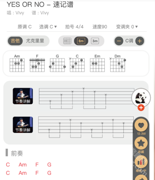 火听吉他谱app