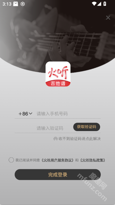 火听吉他谱app