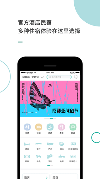 阿那亚app截图1