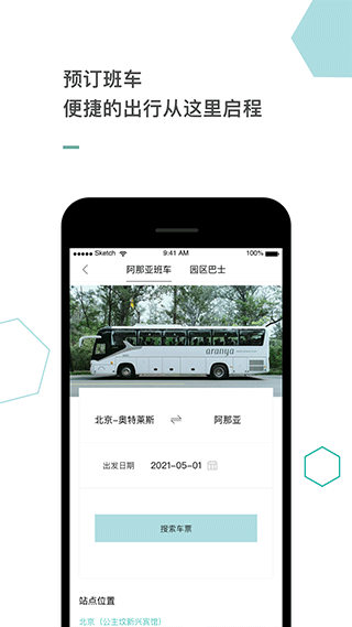 阿那亚app截图4