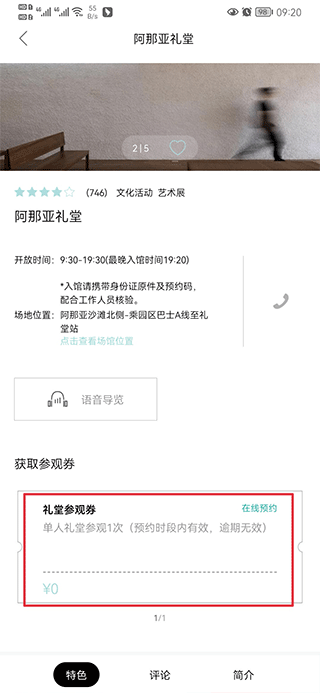 阿那亚app