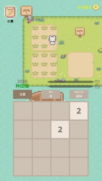 2048种田版