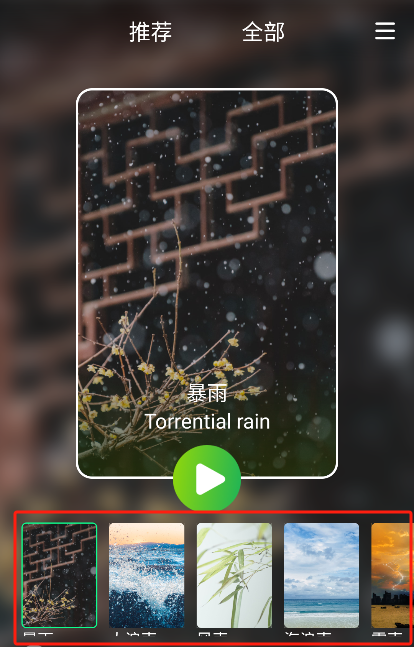 睡眠白噪音app