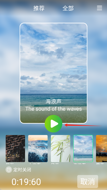 睡眠白噪音app