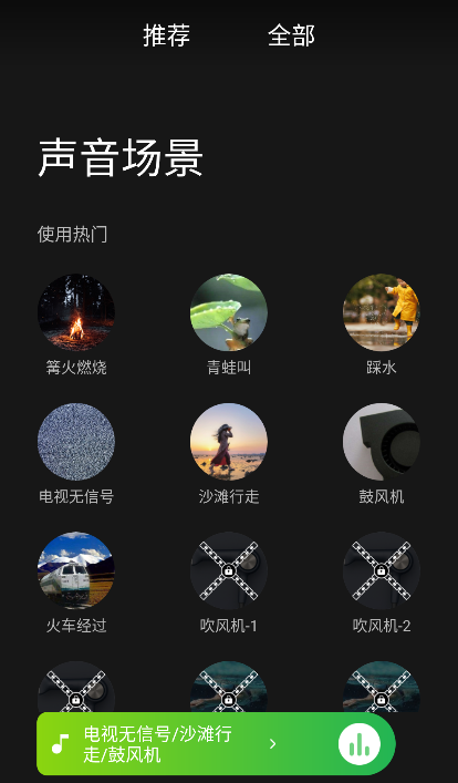 睡眠白噪音app