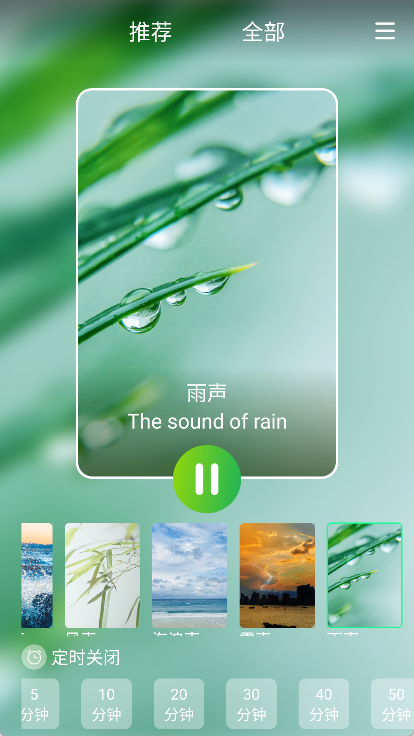 睡眠白噪音app