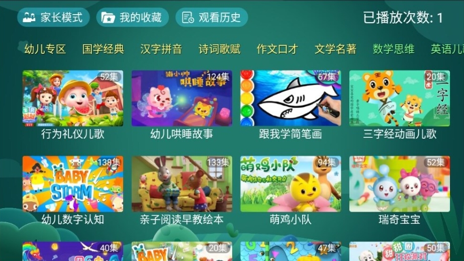 宝宝趣学app截图1