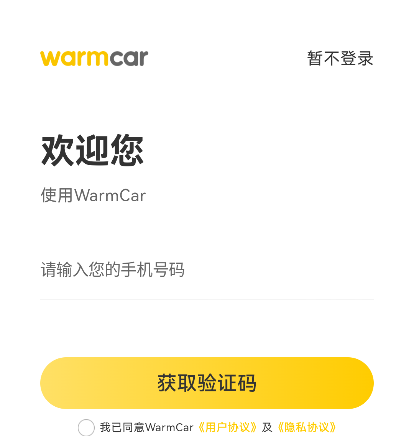 WarmCar安卓版