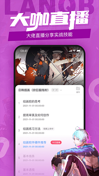 蓝铅笔app截图3