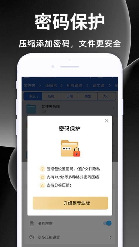 解压缩王软件截图1