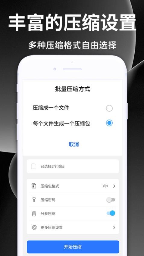 解压缩王软件截图2