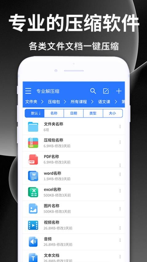 解压缩王软件截图4