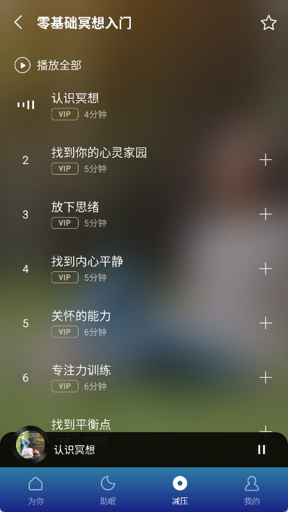 Ease助眠app