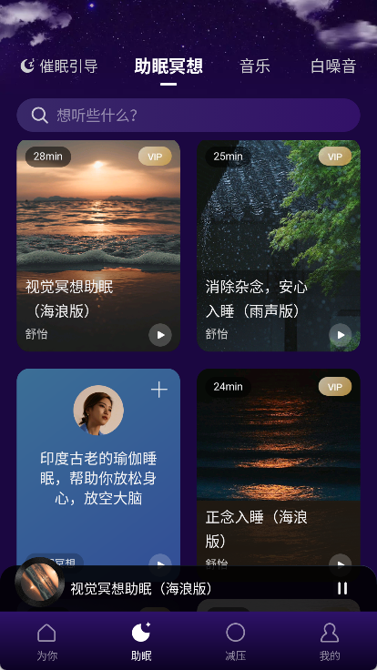 Ease助眠app