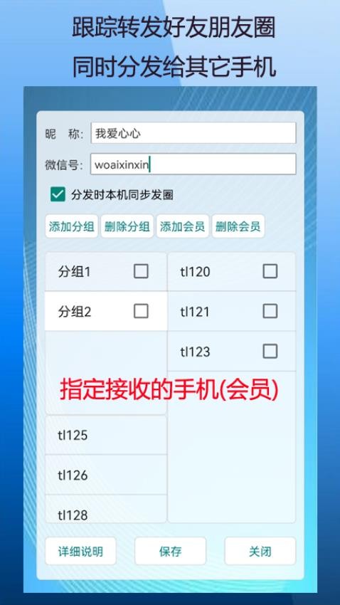 定时自动发圈软件截图2