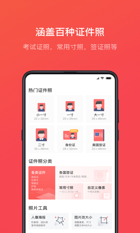 证件照随拍app截图1