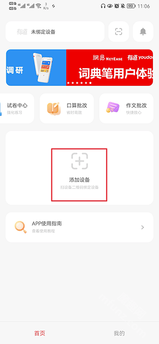 有道智慧学习app