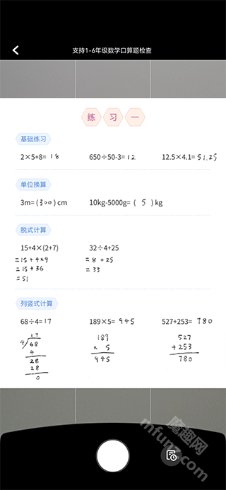 有道智慧学习app