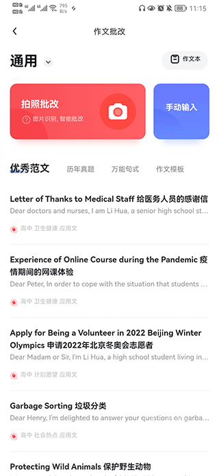 有道智慧学习app