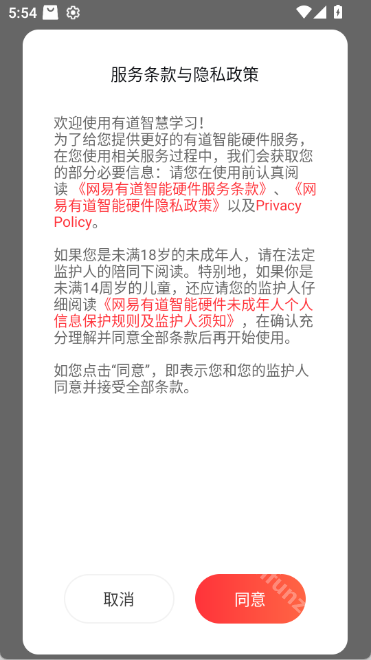 有道智慧学习app