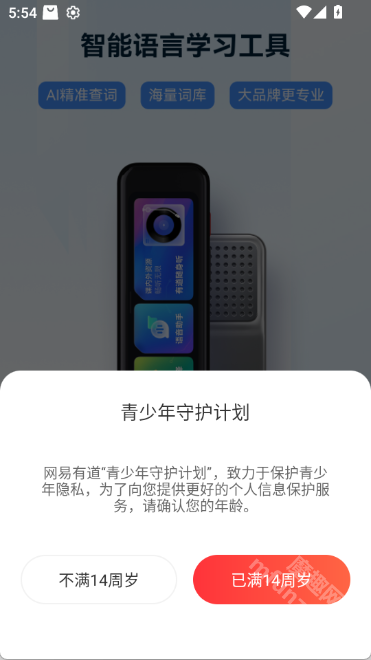 有道智慧学习app