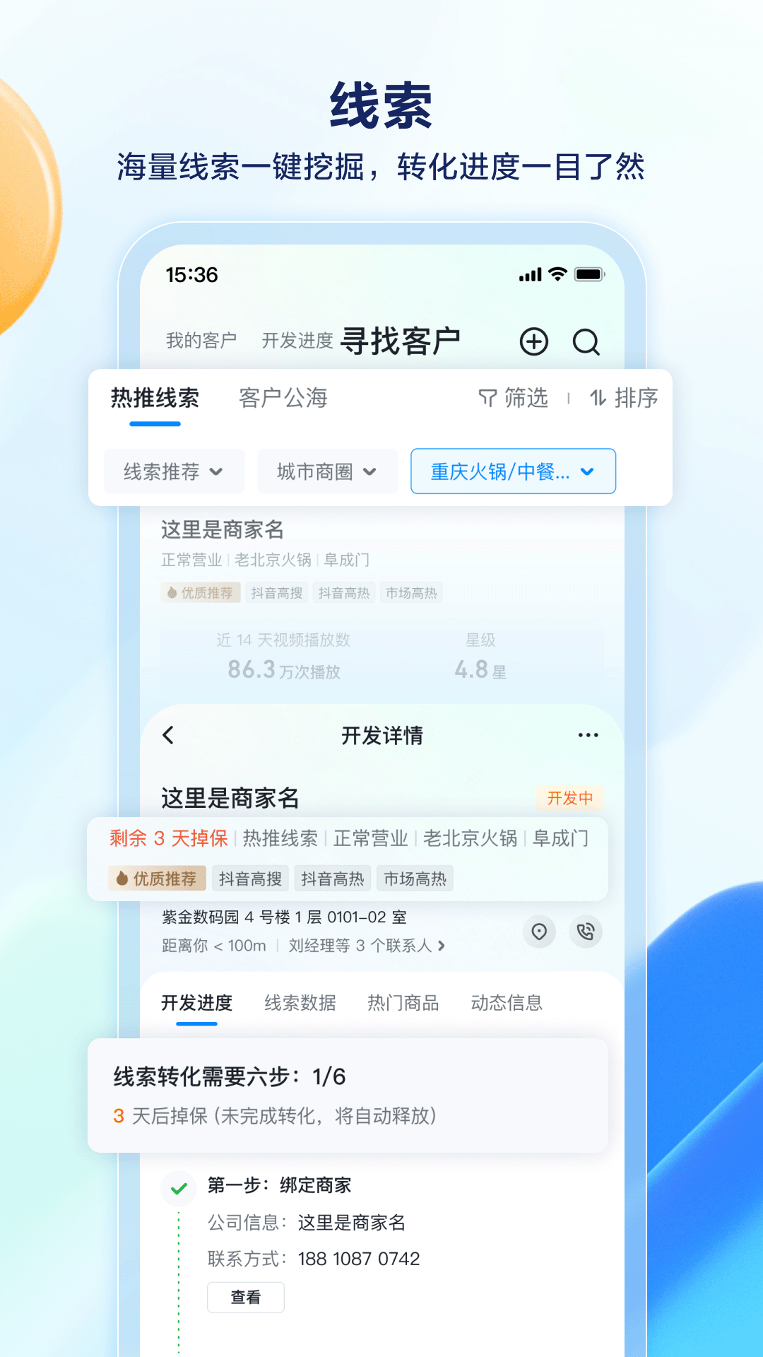 抖音销帮app截图2