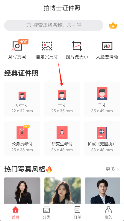 证件照随拍app