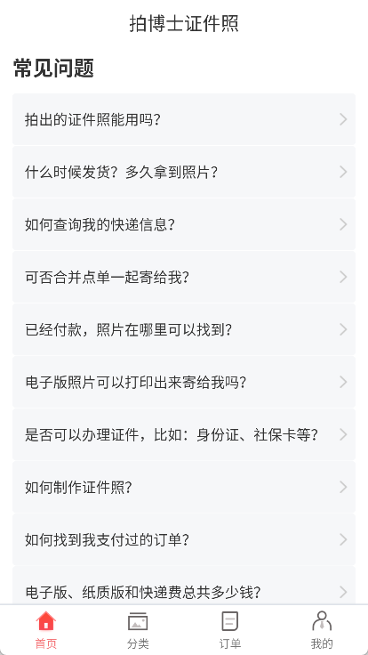 证件照随拍app