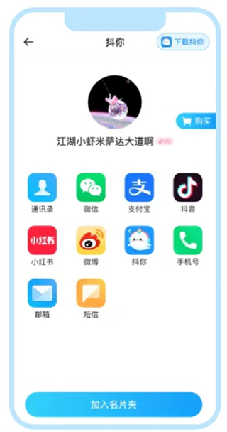 抖你app