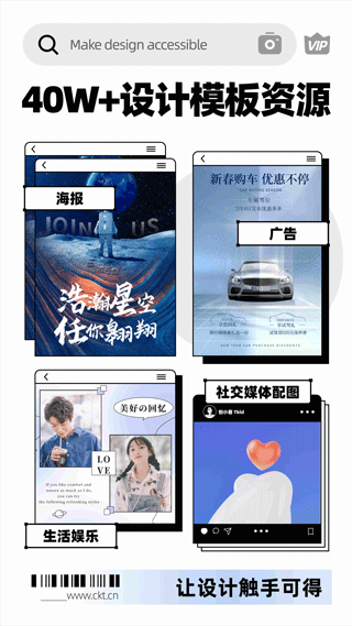 创客贴设计app截图2