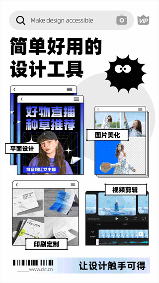 创客贴设计app截图3